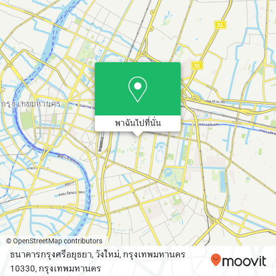 ธนาคารกรุงศรีอยุธยา, วังใหม่, กรุงเทพมหานคร 10330 แผนที่