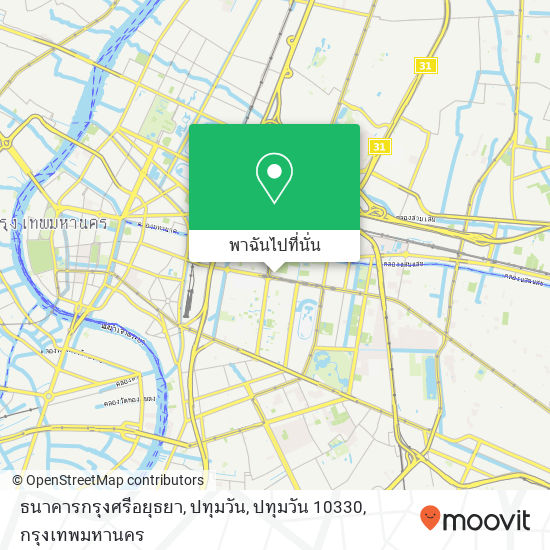 ธนาคารกรุงศรีอยุธยา, ปทุมวัน, ปทุมวัน 10330 แผนที่