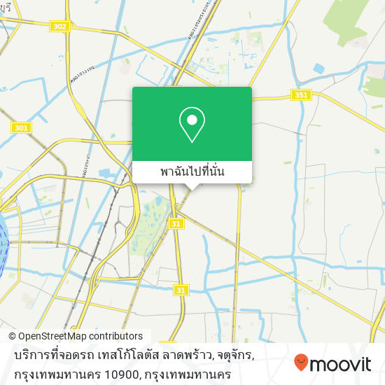 บริการที่จอดรถ เทสโก้โลตัส ลาดพร้าว, จตุจักร, กรุงเทพมหานคร 10900 แผนที่