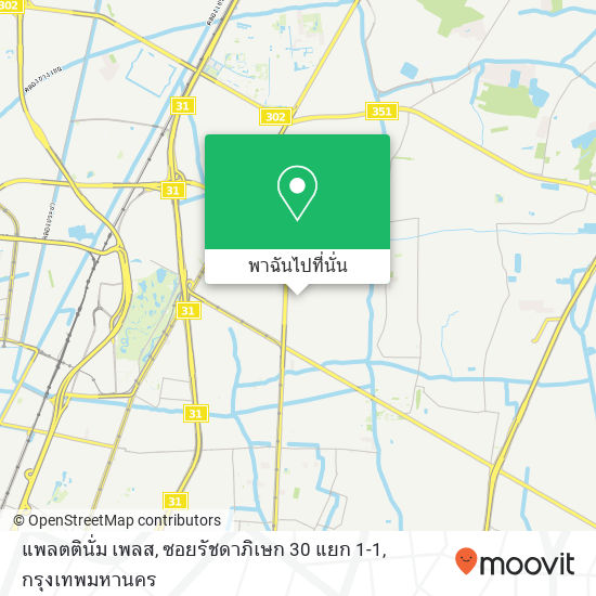 แพลตตินั่ม เพลส, ซอยรัชดาภิเษก 30 แยก 1-1 แผนที่