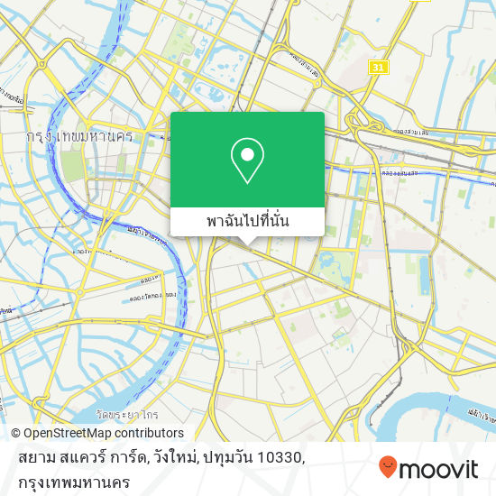 สยาม สแควร์ การ์ด, วังใหม่, ปทุมวัน 10330 แผนที่