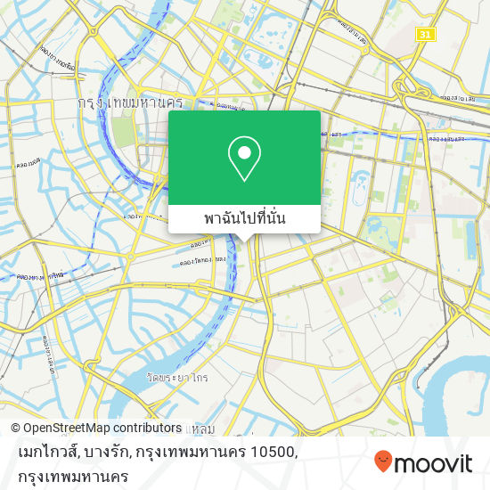 เมกไกวส์, บางรัก, กรุงเทพมหานคร 10500 แผนที่