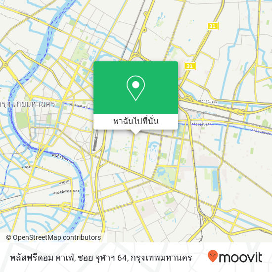 พลัสฟรีดอม คาเฟ่, ซอย จุฬาฯ 64 แผนที่