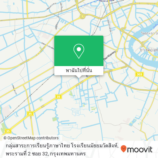 กลุ่มสาระการเรียนรู้ภาษาไทย โรงเรียนมัธยมวัดสิงห์, พระรามที่ 2 ซอย 32 แผนที่