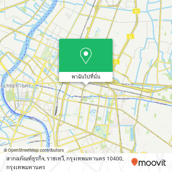 สากลภัณฑ์ธุรกิจ, ราชเทวี, กรุงเทพมหานคร 10400 แผนที่