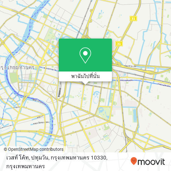 เวสท์ โค้ท, ปทุมวัน, กรุงเทพมหานคร 10330 แผนที่