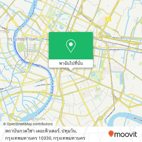 สถาบันกวดวิชา เดอะติวเตอร์, ปทุมวัน, กรุงเทพมหานคร 10330 แผนที่