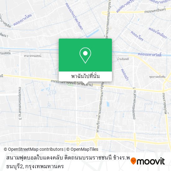 สนามฟุตบอลใบแดงคลับ ติดถนนบรมราชชนนี ข้างร.พ ธนบุรี2 แผนที่