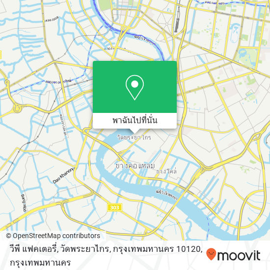 วีพี แฟคเตอรี่, วัดพระยาไกร, กรุงเทพมหานคร 10120 แผนที่