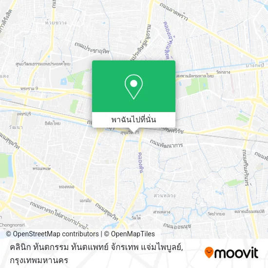 คลินิก ทันตกรรม ทันตแพทย์ จักรเทพ แจ่มไพบูลย์ แผนที่