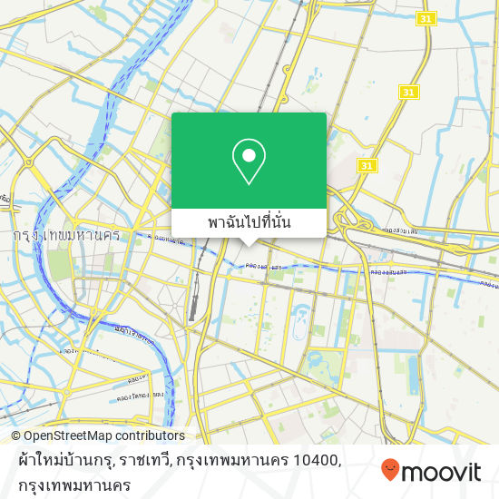 ผ้าใหม่บ้านกรุ, ราชเทวี, กรุงเทพมหานคร 10400 แผนที่