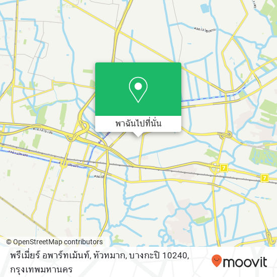 พรีเมี่ยร์ อพาร์ทเม้นท์, หัวหมาก, บางกะปิ 10240 แผนที่