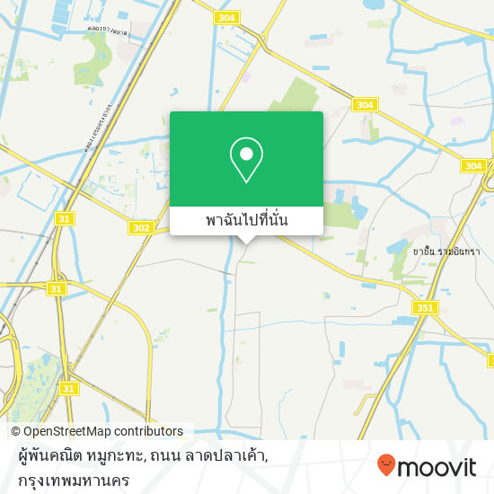 ผู้พันคณิต หมูกะทะ, ถนน ลาดปลาเค้า แผนที่