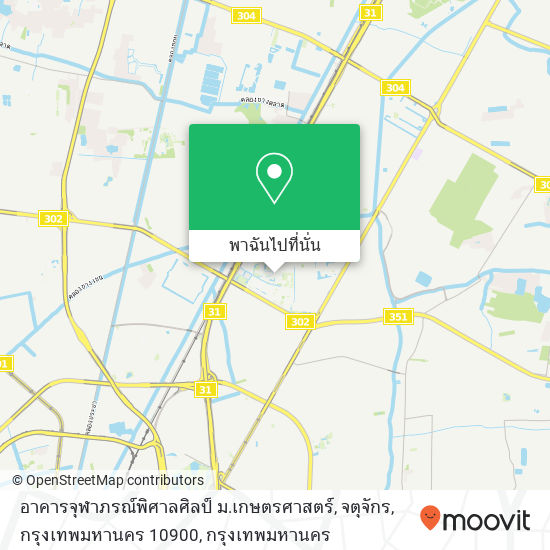 อาคารจุฬาภรณ์พิศาลศิลป์ ม.เกษตรศาสตร์, จตุจักร, กรุงเทพมหานคร 10900 แผนที่