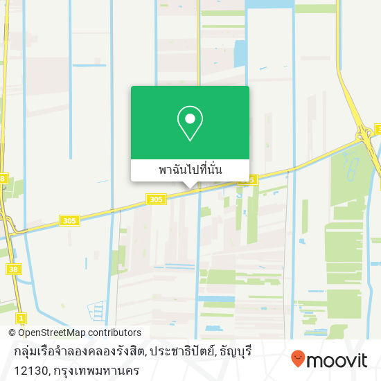 กลุ่มเรือจำลองคลองรังสิต, ประชาธิปัตย์, ธัญบุรี 12130 แผนที่