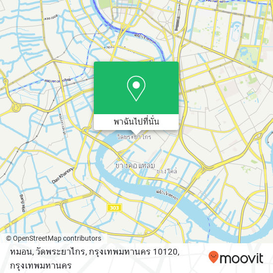 หมอน, วัดพระยาไกร, กรุงเทพมหานคร 10120 แผนที่