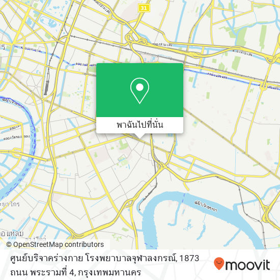 ศูนย์บริจาคร่างกาย โรงพยาบาลจุฬาลงกรณ์, 1873 ถนน พระรามที่ 4 แผนที่