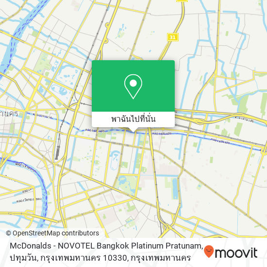 McDonalds - NOVOTEL Bangkok Platinum Pratunam, ปทุมวัน, กรุงเทพมหานคร 10330 แผนที่