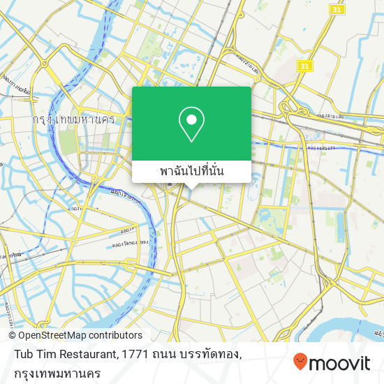 Tub Tim Restaurant, 1771 ถนน บรรทัดทอง แผนที่