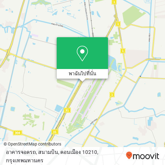 อาคารจอดรถ, สนามบิน, ดอนเมือง 10210 แผนที่