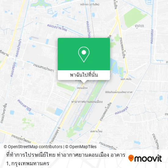ที่ทำการไปรษณีย์ไทย ท่าอากาศยานดอนเมือง อาคาร 1 แผนที่
