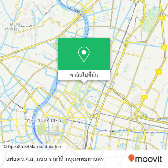 แฟลต ร.ย.ล., ถนน ราชวิถี แผนที่