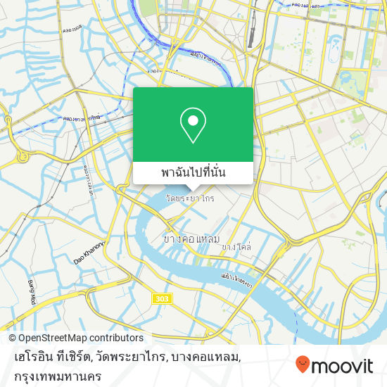 เฮโรอิน ทีเชิร์ต, วัดพระยาไกร, บางคอแหลม แผนที่