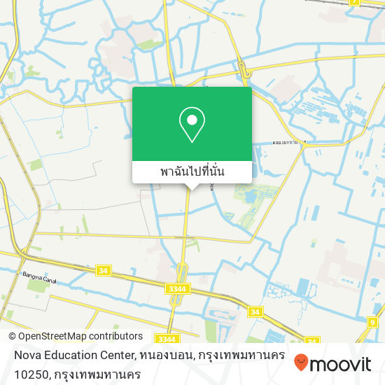 Nova Education Center, หนองบอน, กรุงเทพมหานคร 10250 แผนที่