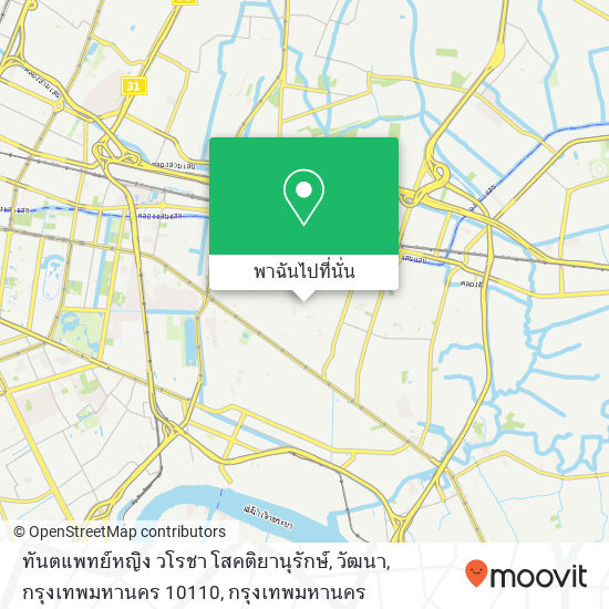 ทันตแพทย์หญิง วโรชา โสคติยานุรักษ์, วัฒนา, กรุงเทพมหานคร 10110 แผนที่