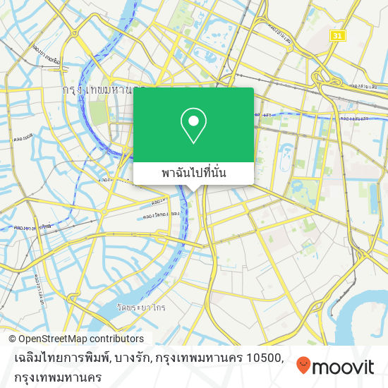 เฉลิมไทยการพิมพ์, บางรัก, กรุงเทพมหานคร 10500 แผนที่