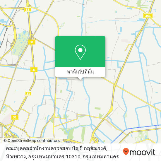 คณะบุคคลสำนักงานตรวจสอบบัญชี กฤช์ณรงค์, ห้วยขวาง, กรุงเทพมหานคร 10310 แผนที่