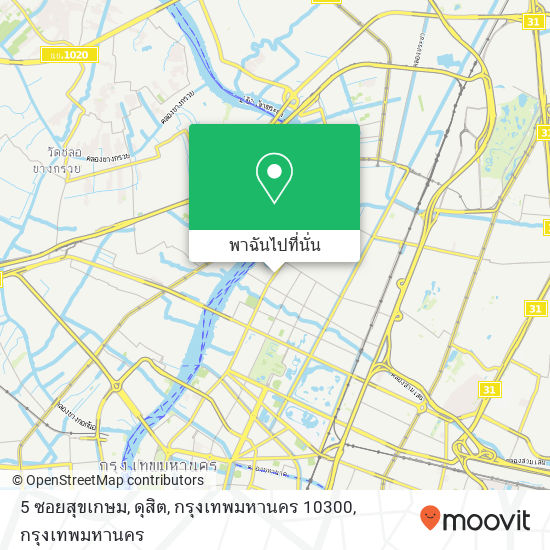 5 ซอยสุขเกษม, ดุสิต, กรุงเทพมหานคร 10300 แผนที่