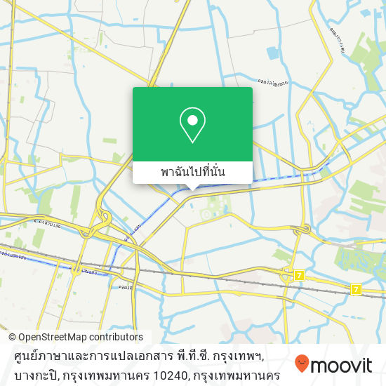 ศูนย์ภาษาและการแปลเอกสาร พี.ที.ซี. กรุงเทพฯ, บางกะปิ, กรุงเทพมหานคร 10240 แผนที่