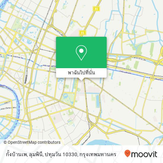 กั้งบ้านเพ, ลุมพินี, ปทุมวัน 10330 แผนที่