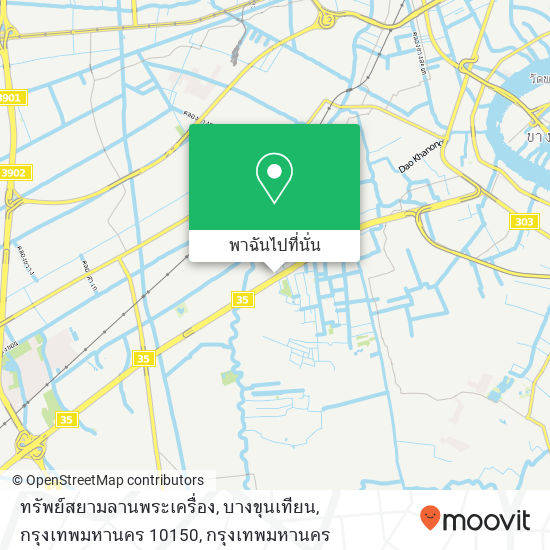 ทรัพย์สยามลานพระเครื่อง, บางขุนเทียน, กรุงเทพมหานคร 10150 แผนที่