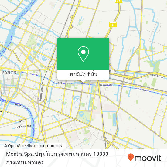 Montra Spa, ปทุมวัน, กรุงเทพมหานคร 10330 แผนที่