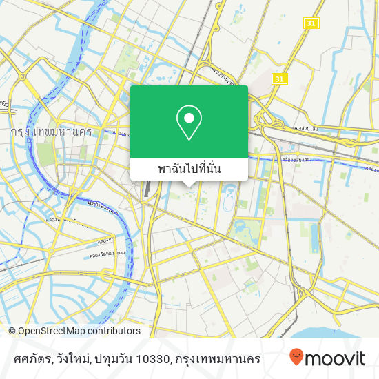 ศศภัตร, วังใหม่, ปทุมวัน 10330 แผนที่