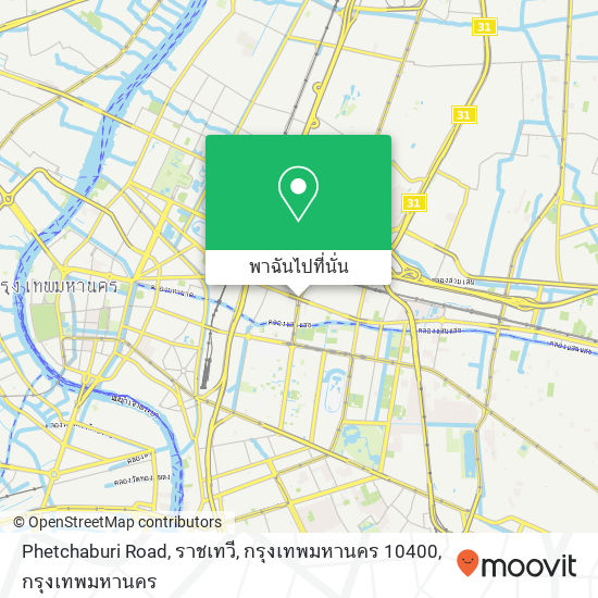 Phetchaburi Road, ราชเทวี, กรุงเทพมหานคร 10400 แผนที่