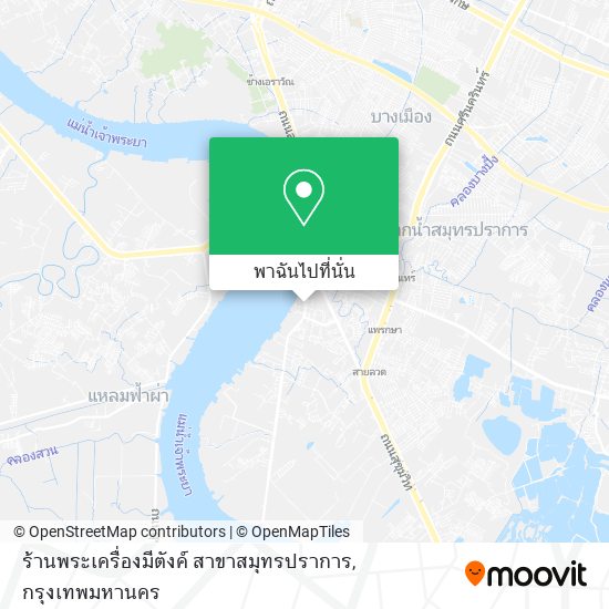 ร้านพระเครื่องมีตังค์ สาขาสมุทรปราการ แผนที่