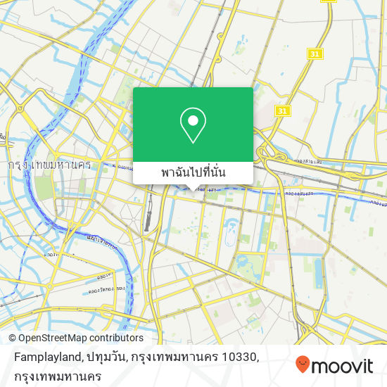 Famplayland, ปทุมวัน, กรุงเทพมหานคร 10330 แผนที่