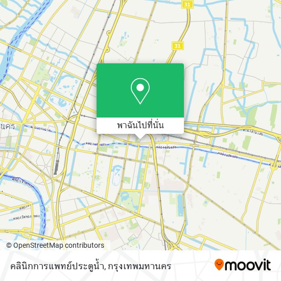 คลินิกการแพทย์ประตูน้ำ แผนที่