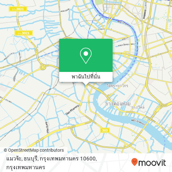 แมวจ้ะ, ธนบุรี, กรุงเทพมหานคร 10600 แผนที่