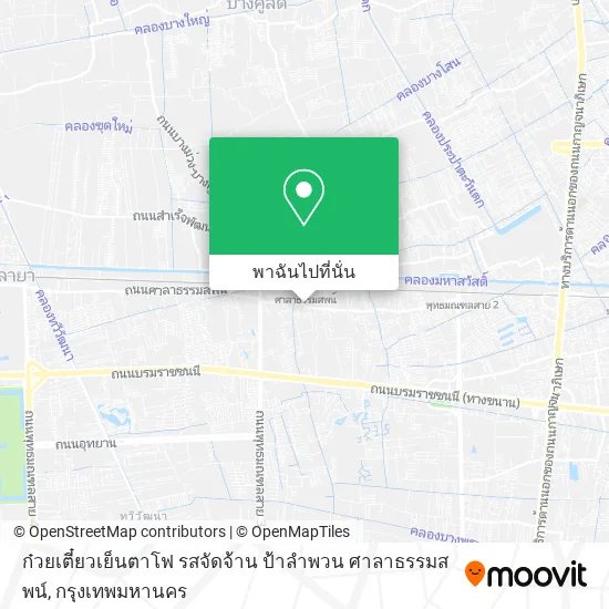 ก๋วยเตี๋ยวเย็นตาโฟ รสจัดจ้าน ป้าลำพวน ศาลาธรรมสพน์ แผนที่