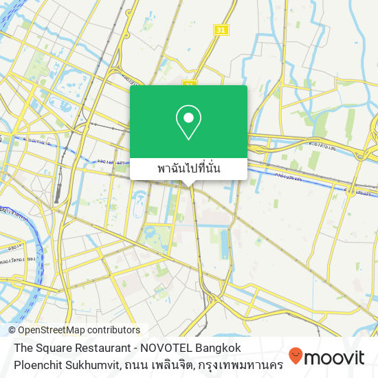 The Square Restaurant - NOVOTEL Bangkok Ploenchit Sukhumvit, ถนน เพลินจิต แผนที่