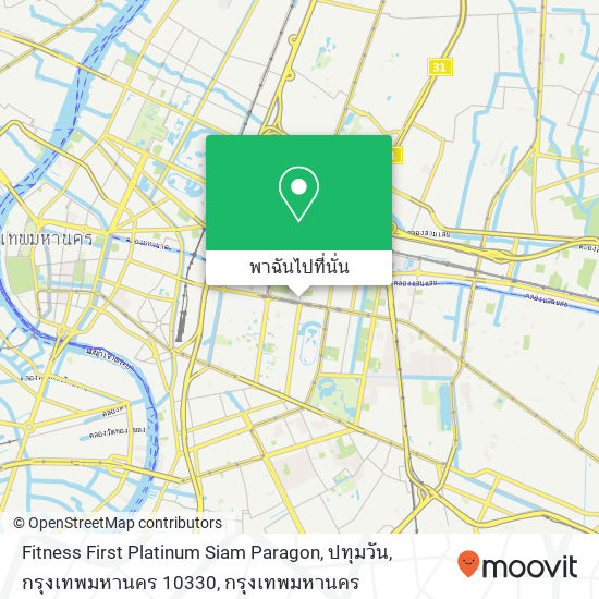 Fitness First Platinum Siam Paragon, ปทุมวัน, กรุงเทพมหานคร 10330 แผนที่