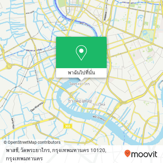 พาสช์, วัดพระยาไกร, กรุงเทพมหานคร 10120 แผนที่