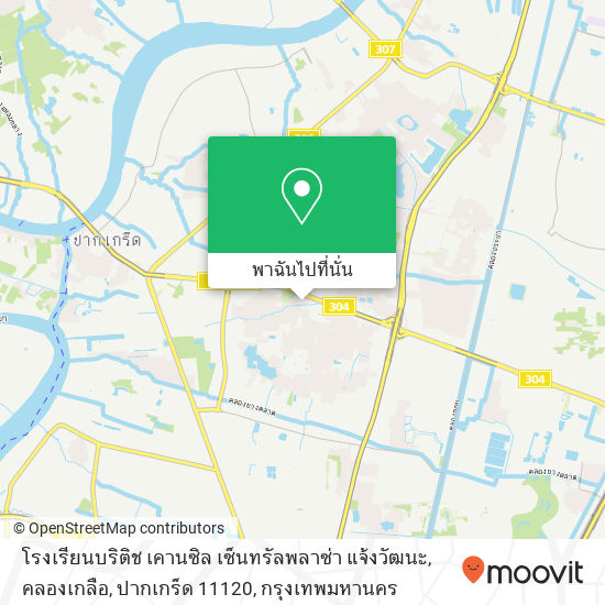 โรงเรียนบริติช เคานซิล เซ็นทรัลพลาซ่า แจ้งวัฒนะ, คลองเกลือ, ปากเกร็ด 11120 แผนที่