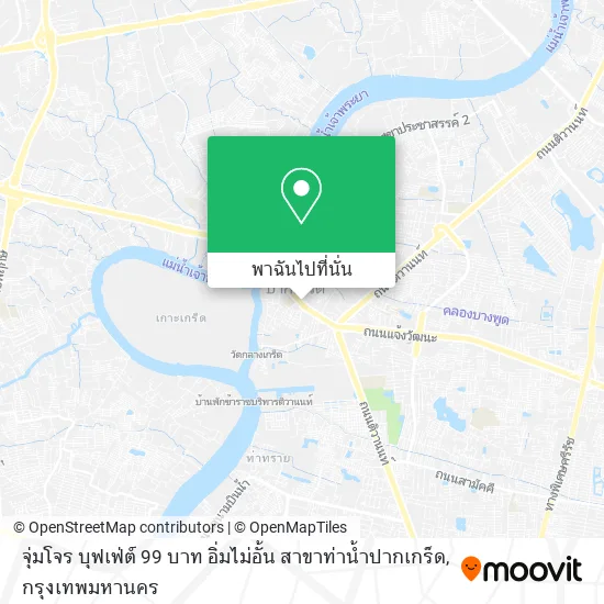 จุ่มโจร บุฟเฟ่ต์ 99 บาท อิ่มไม่อั้น สาขาท่าน้ำปากเกร็ด แผนที่