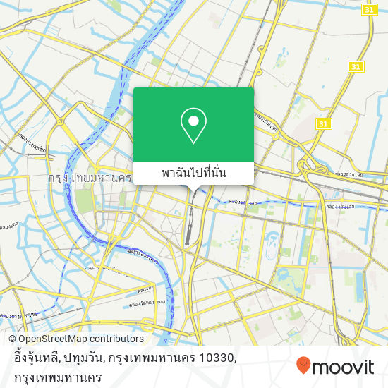 อึ้งจุ้นหลี, ปทุมวัน, กรุงเทพมหานคร 10330 แผนที่