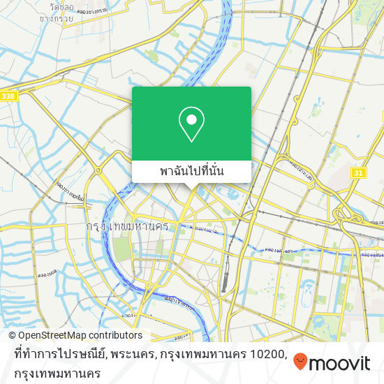 ที่ทำการไปรษณีย์, พระนคร, กรุงเทพมหานคร 10200 แผนที่